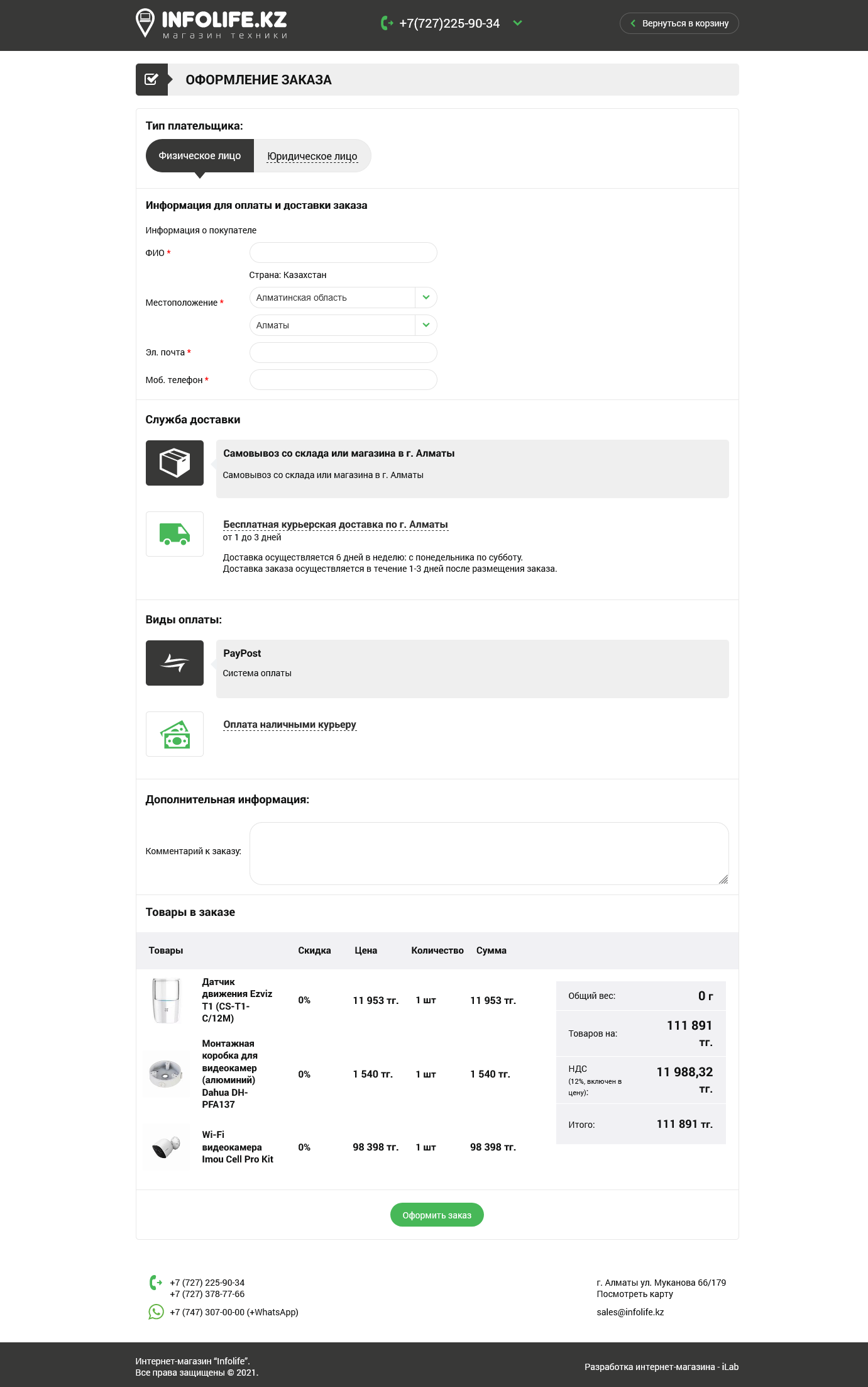 интернет-магазин цифровой техники - infolife.kz